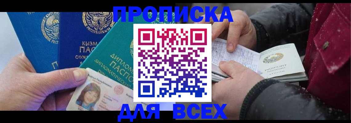 прописка от собственника в Адыгее